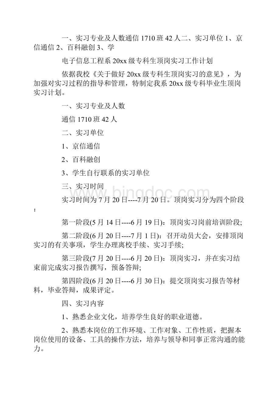 顶岗实习计划集合9篇.docx_第2页