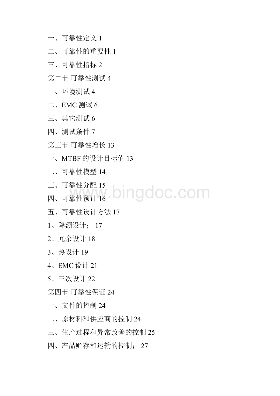 可靠性常识Word文档格式.docx_第2页