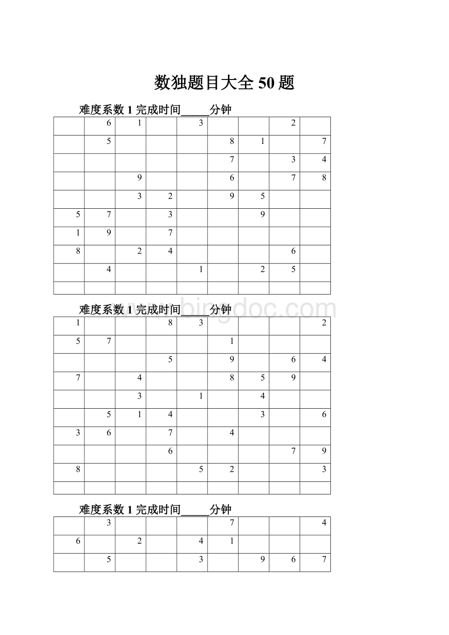 数独题目大全50题Word文档格式.docx_第1页