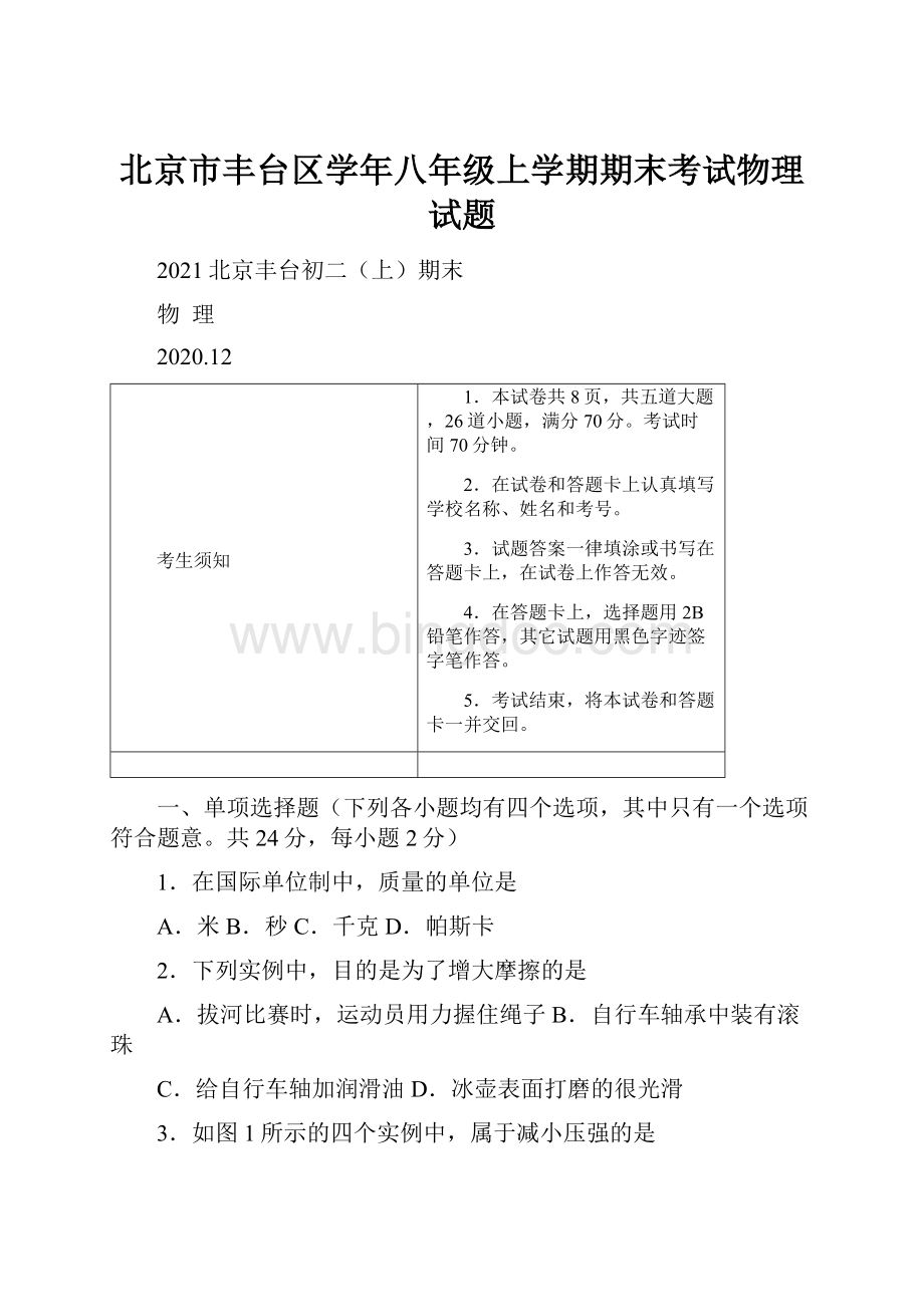 北京市丰台区学年八年级上学期期末考试物理试题.docx_第1页