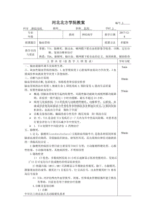 脑血管病教案.doc