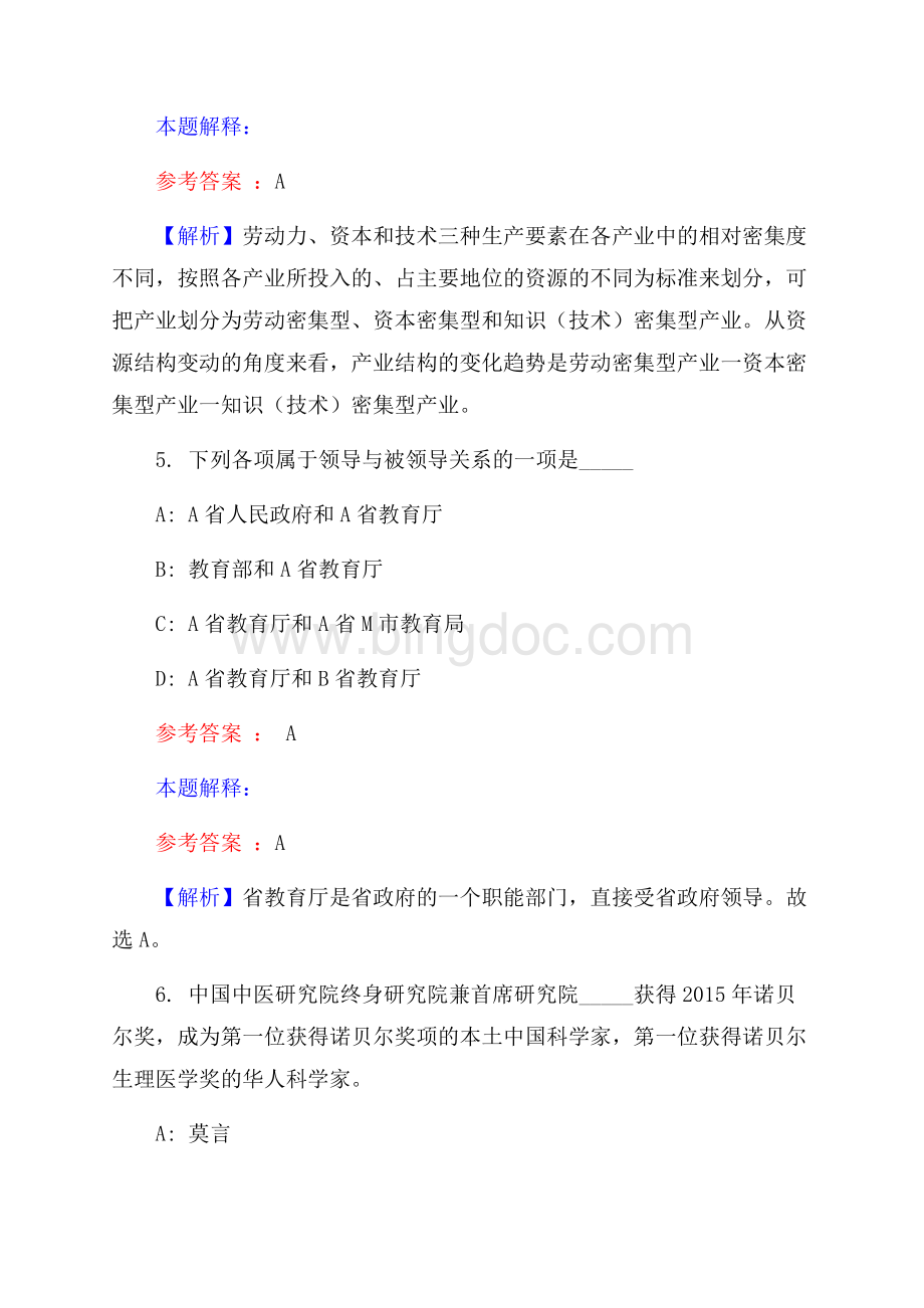 广州市白云区事业单位招聘试题及答案解析.docx_第3页