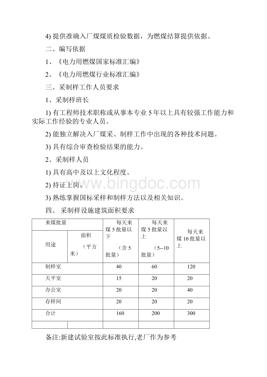 燃料采制化工作管理规范大唐.docx_第3页