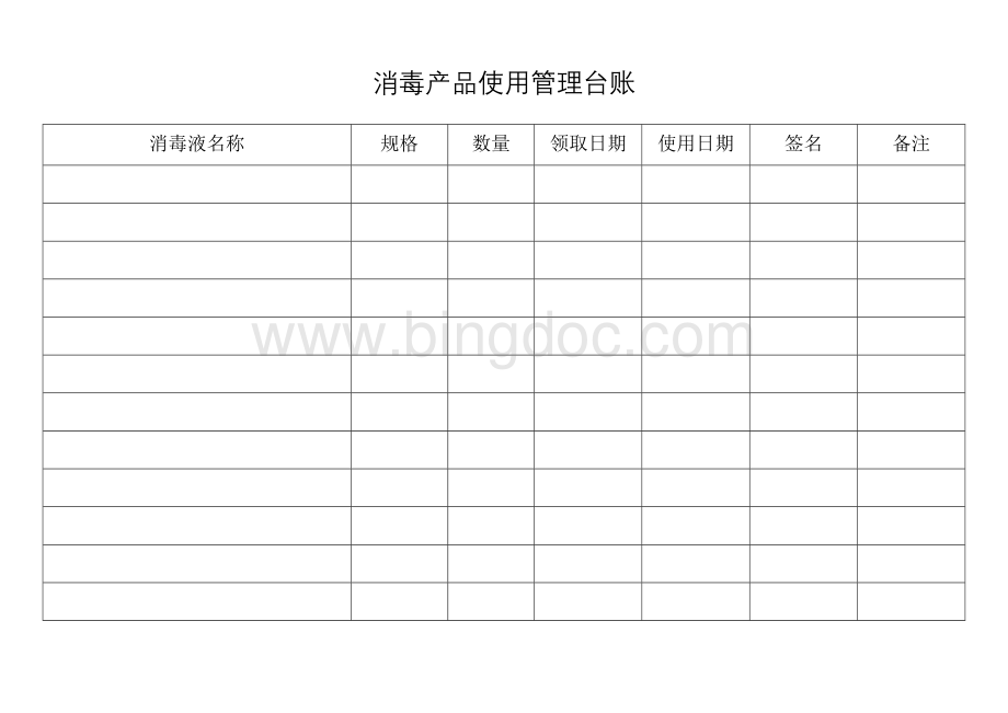 消毒产品进货验收台账.doc_第2页