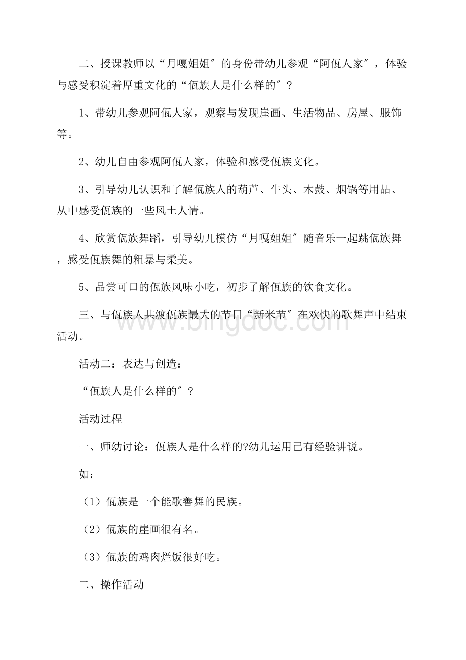 《佤族是什么样的》大班教案精选.docx_第2页