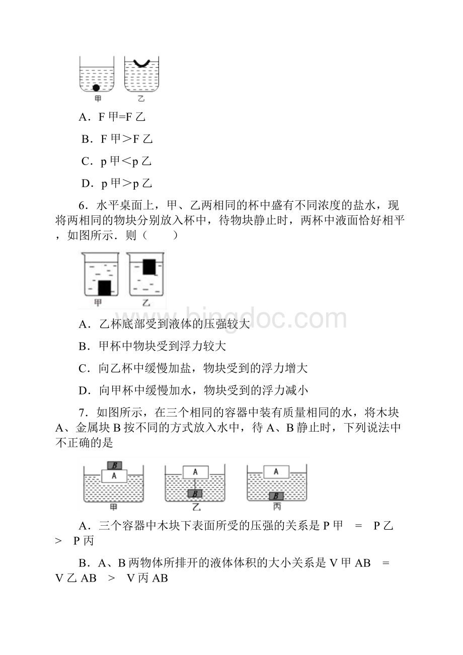 中考物理复习浮力30道多选题含答案.docx_第3页