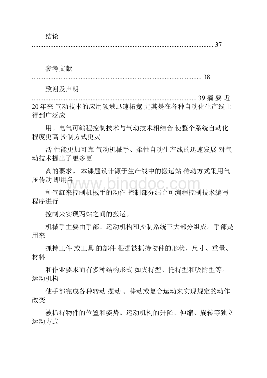 搬运机械手及其控制系统设计.docx_第3页