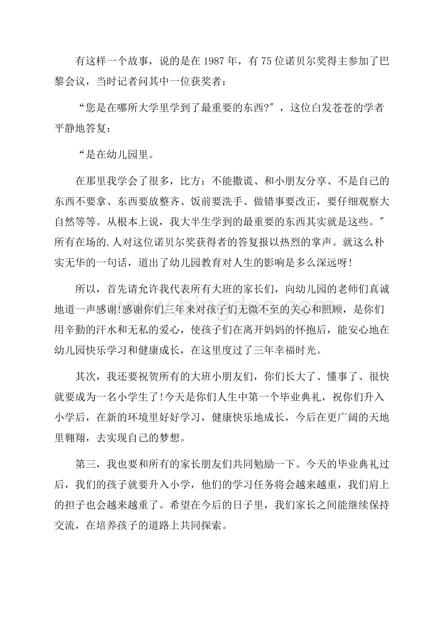 关于感恩老师演讲稿4篇精编Word文档下载推荐.docx_第3页