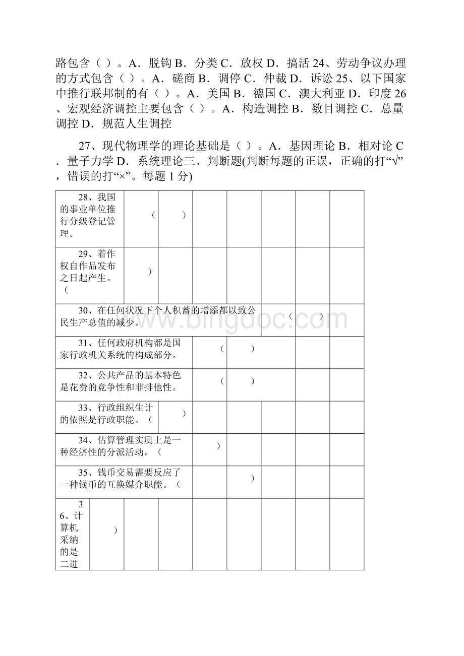 云南文山州事业单位考试《综合基础知识》真题及详解.docx_第3页