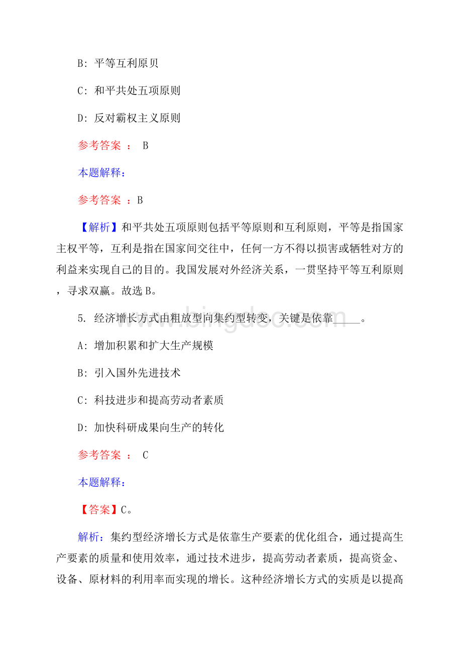 龙江银行招聘试题及答案解析.docx_第3页