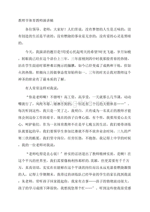 教师节体育教师演讲稿精编.docx