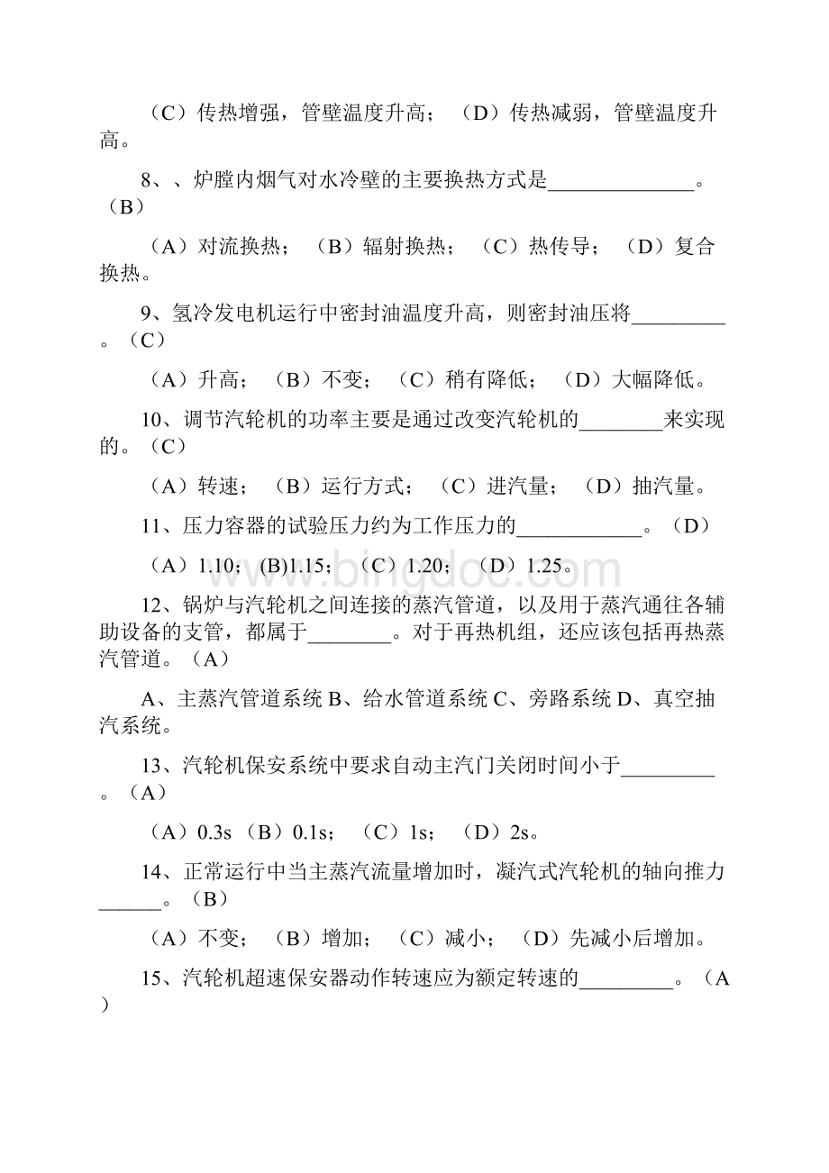 汽轮机运行值班员中级题库Word格式文档下载.docx_第2页