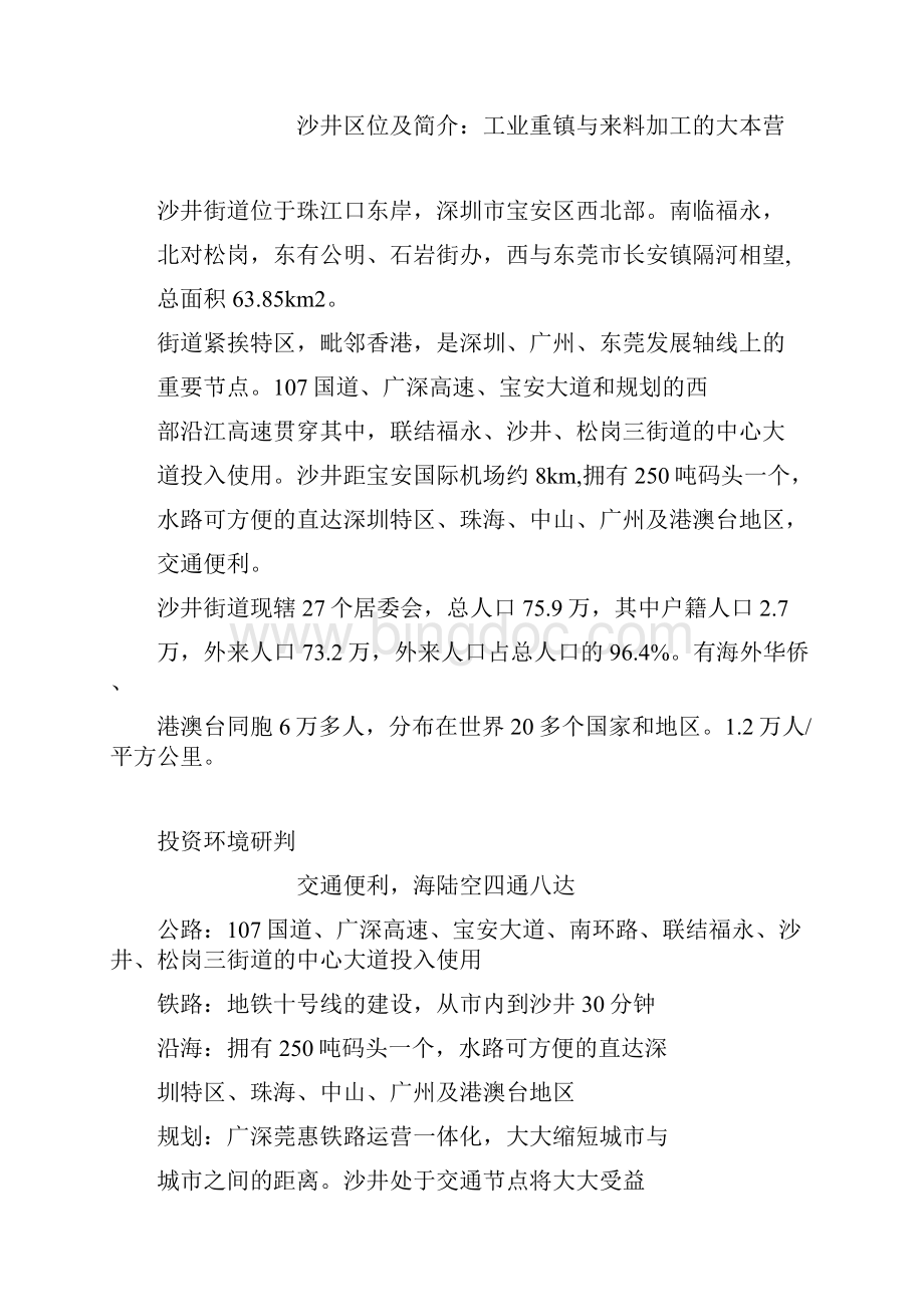 旧城改造可行性调研分析报告分析.docx_第3页