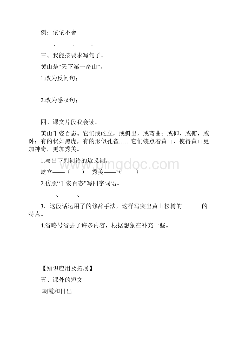 五年级上五六单元课后练习题Word下载.docx_第2页