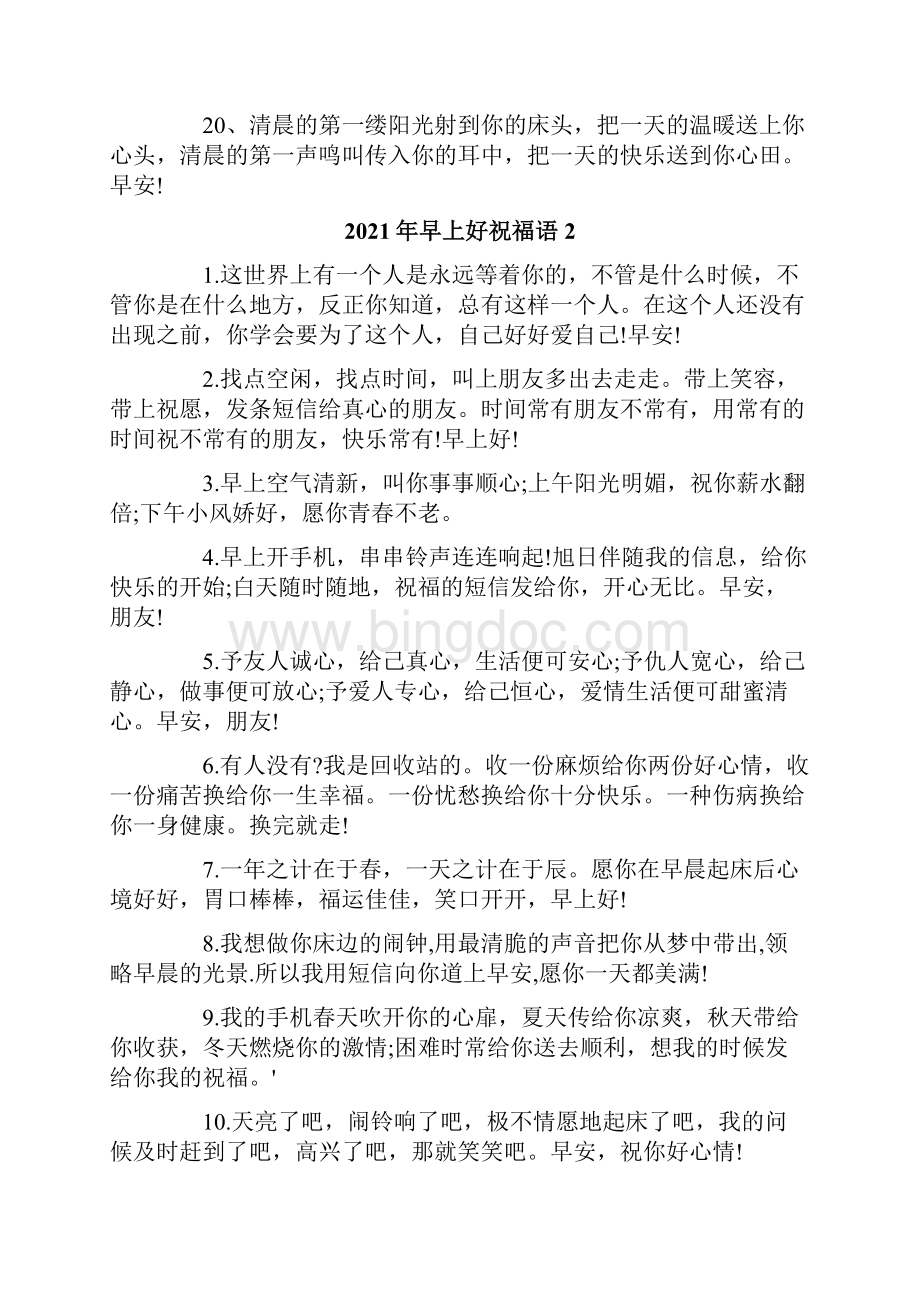 早上好祝福语Word格式文档下载.docx_第3页