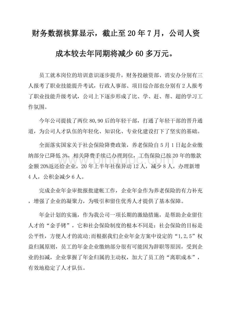 最新行政人事部半年度工作总结Word文档格式.docx_第2页