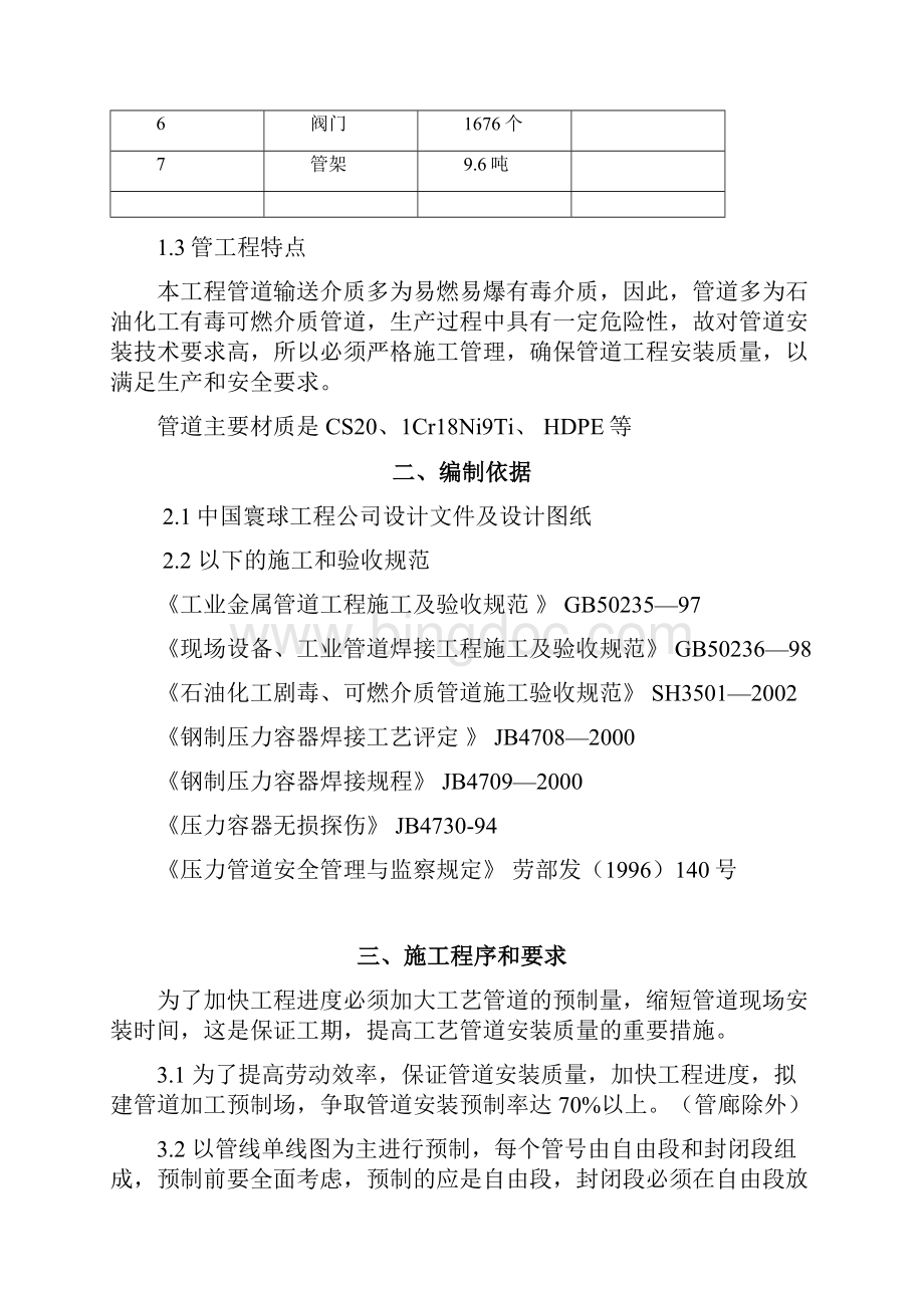 中海油项目管道安装施工方案.docx_第2页
