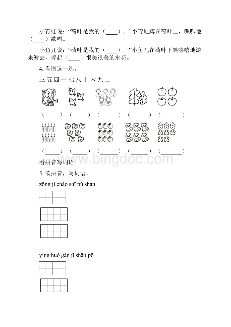 部编人教版一年级语文下册期末知识点整理复习题集Word格式文档下载.docx_第2页