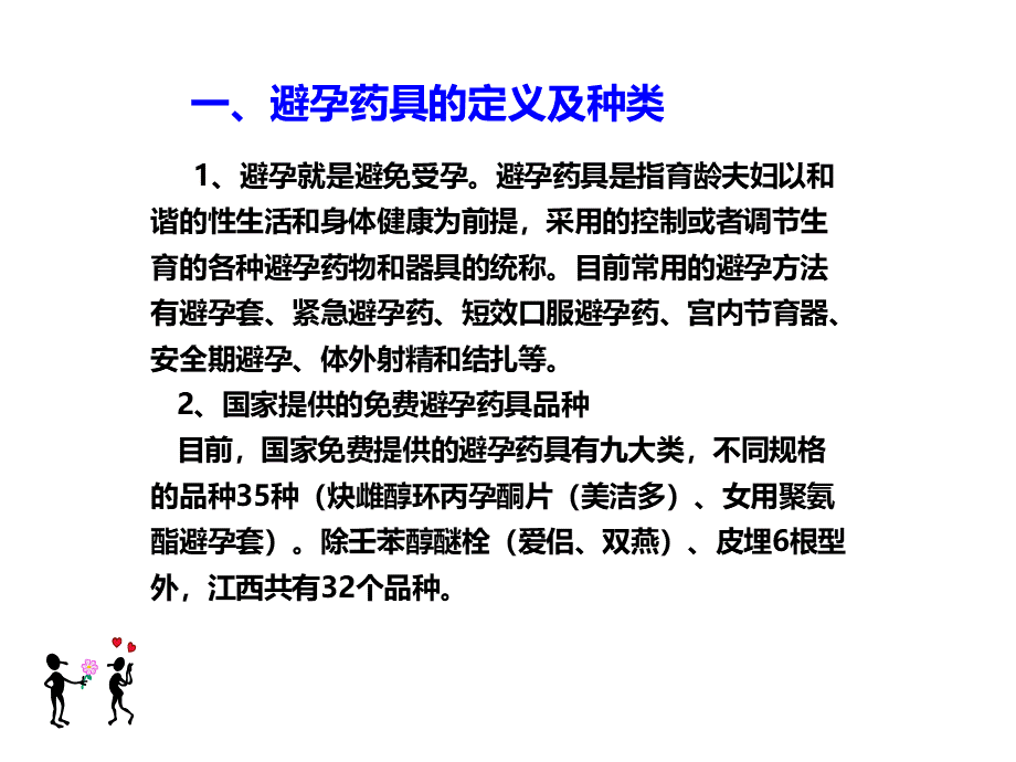 避孕药具与生殖道健康讲座PPT格式课件下载.ppt_第3页