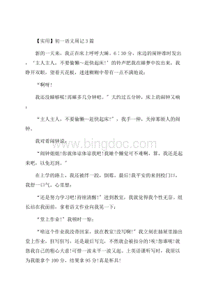 初一语文周记3篇(2)精编.docx