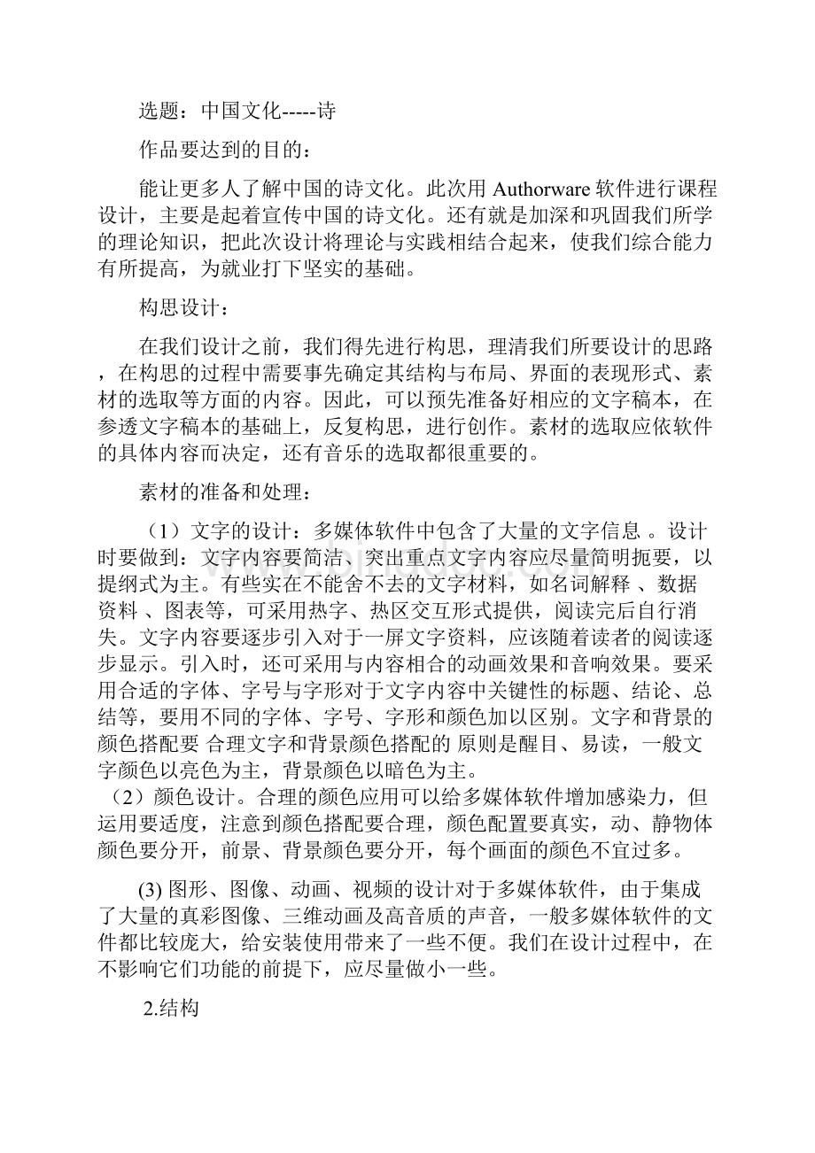 多媒体制作authorware课程设计报告.docx_第3页