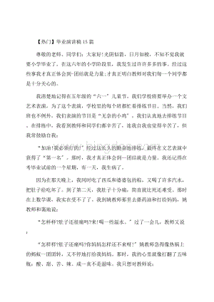 毕业演讲稿15篇(1)精编.docx