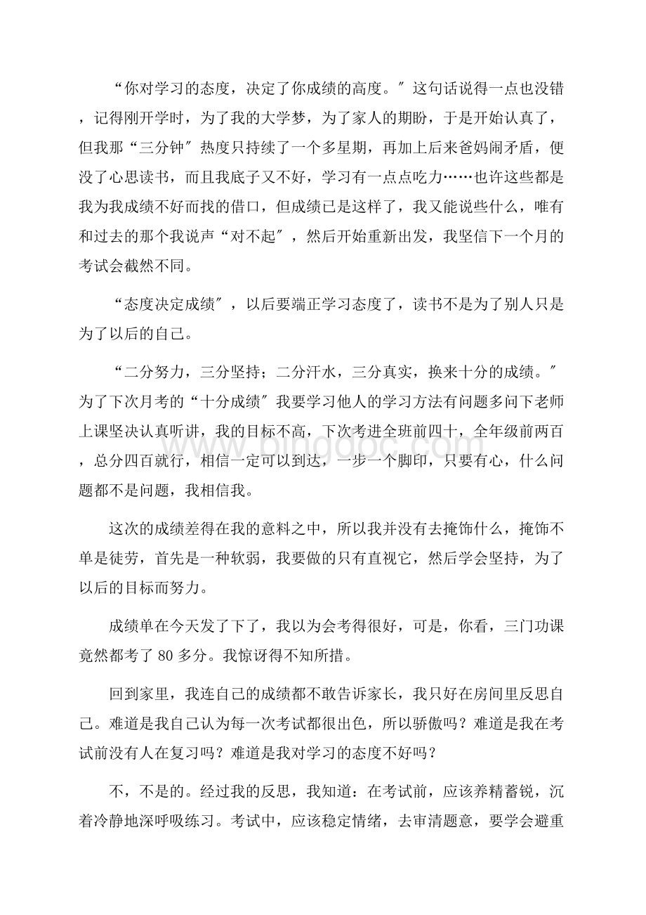 关于反思周记合集6篇精编.docx_第3页