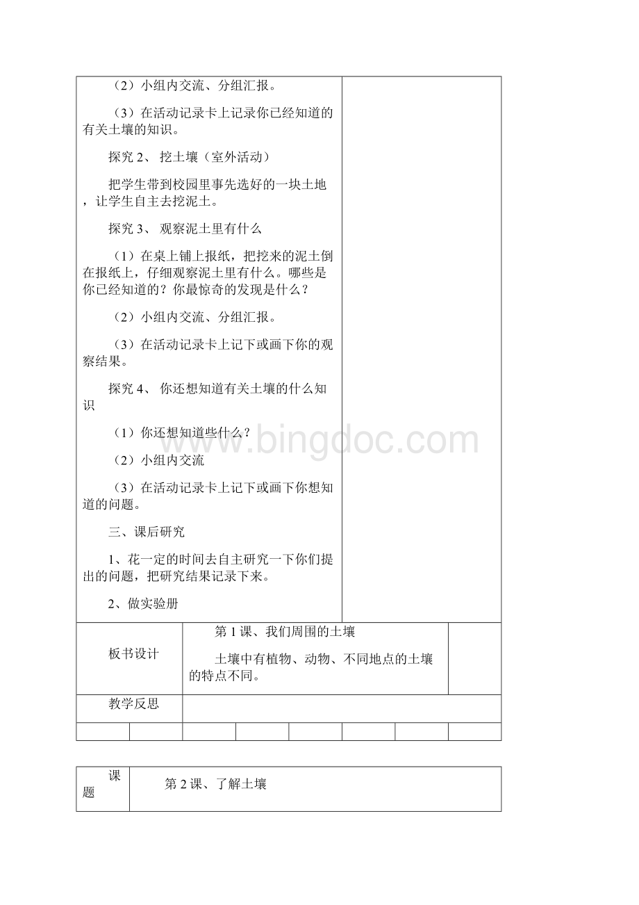 三年级下册科学第一单元教案剖析.docx_第2页