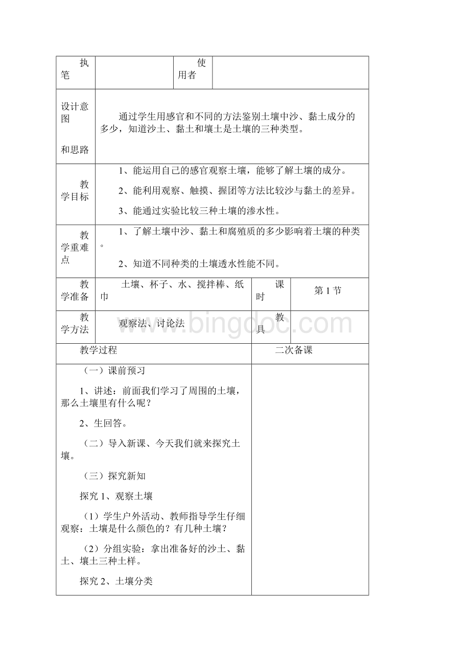 三年级下册科学第一单元教案剖析.docx_第3页