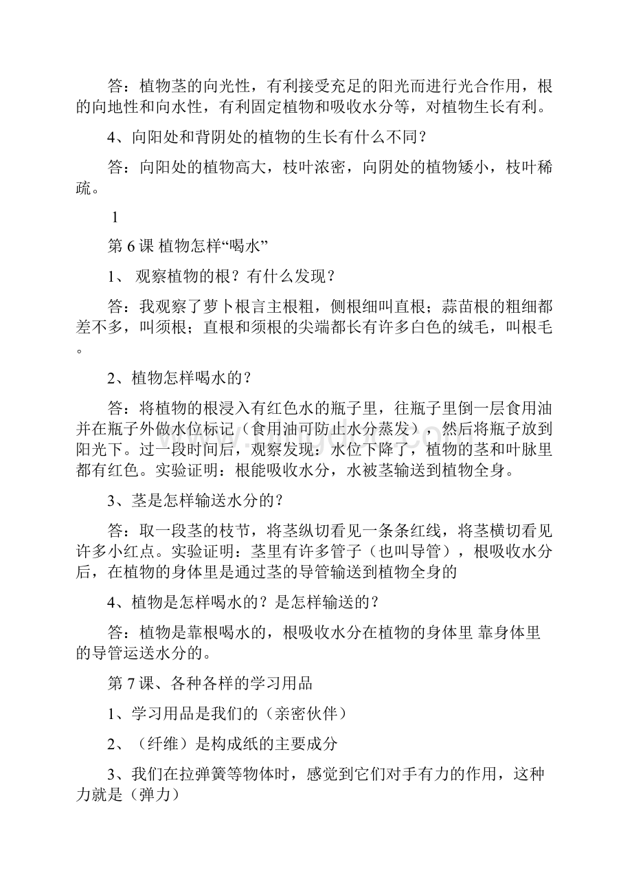 鄂教版四年级下册科学复习资料全7.docx_第3页