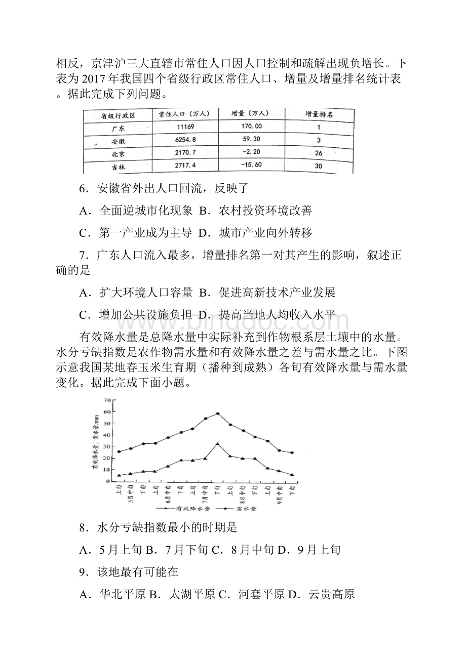 湖北省高三地理上学期期末考试备考精编金卷AWord下载.docx_第3页