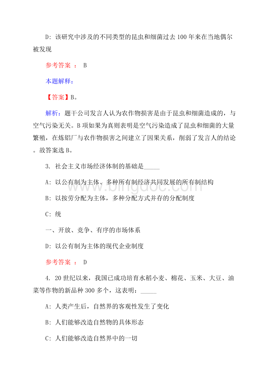 广汉市事业单位招聘试题及答案解析Word下载.docx_第2页