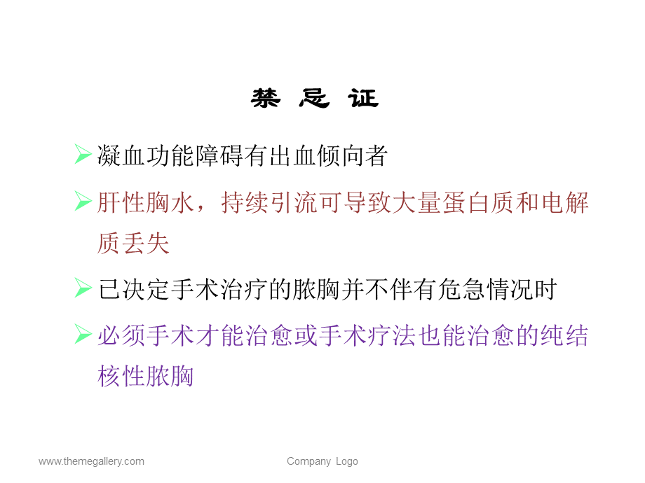 胸腔闭式引流术简写版广东省人民医院呼吸内科.ppt_第3页