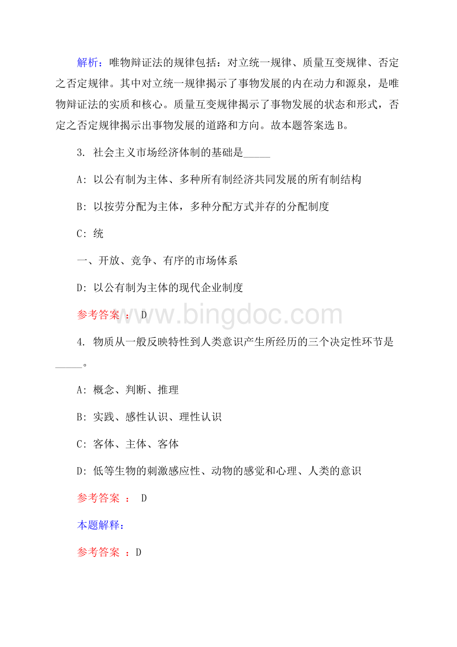 台州市沿海高速公路有限公司招聘试题及答案解析Word格式.docx_第2页