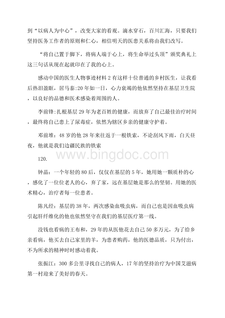 最新感动中国的医生人物事迹材料五篇1000字左右.docx_第3页