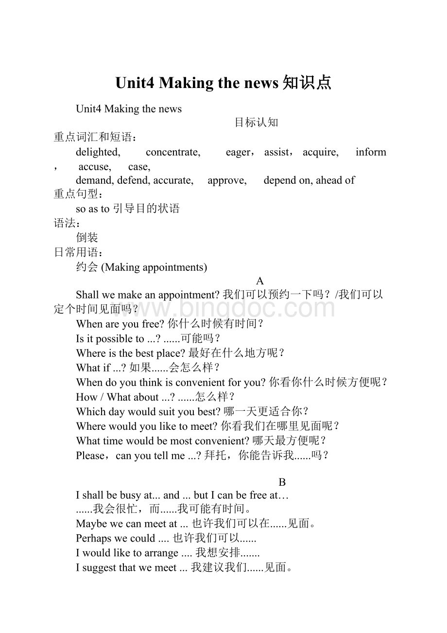 Unit4 Making the news知识点文档格式.docx_第1页