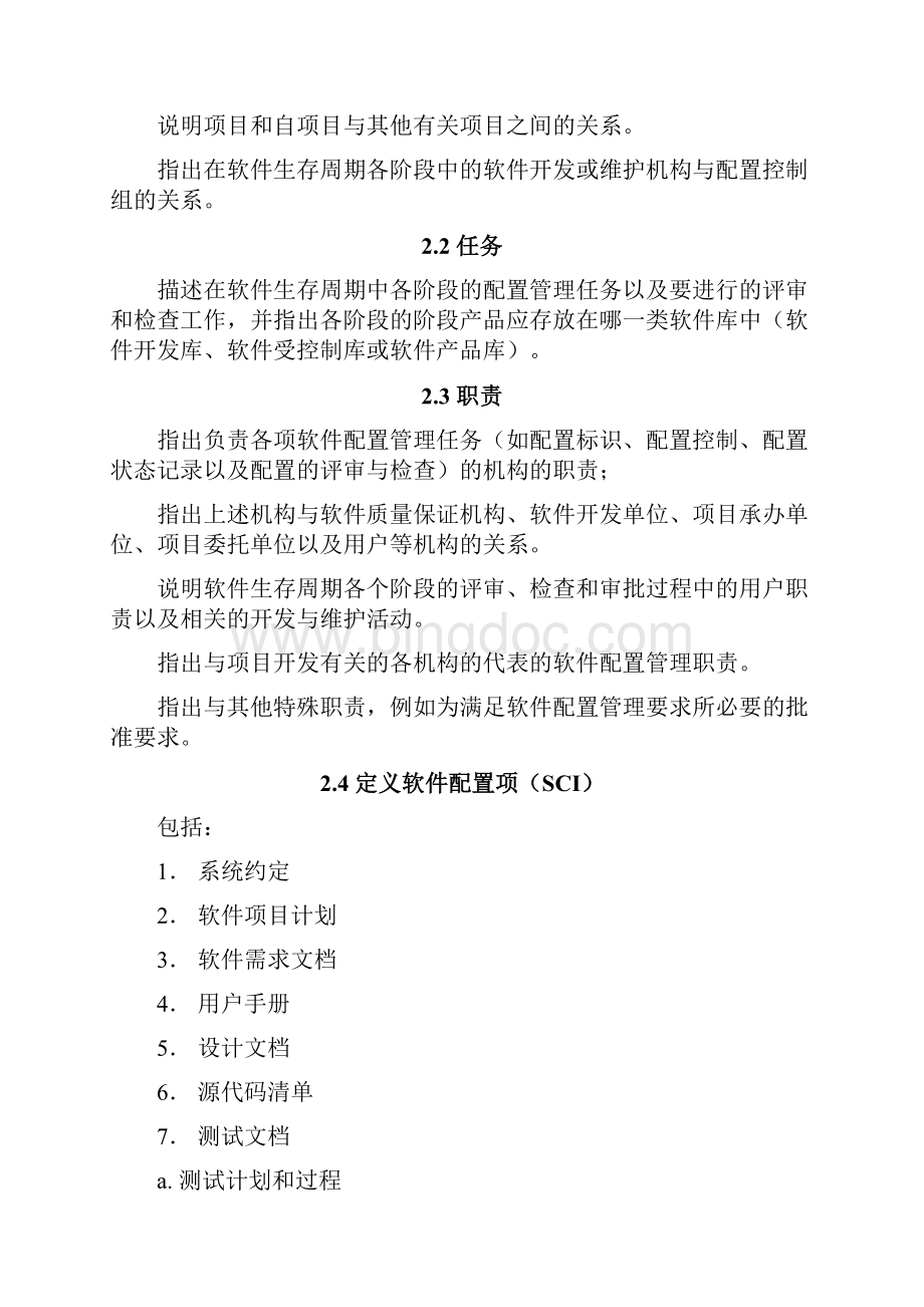 完整版配置管理计划编写指南Word下载.docx_第3页