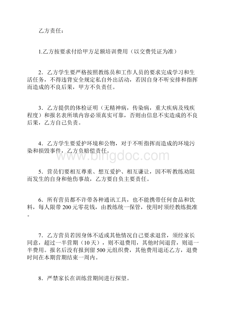 夏令营安全协议书Word格式文档下载.docx_第3页