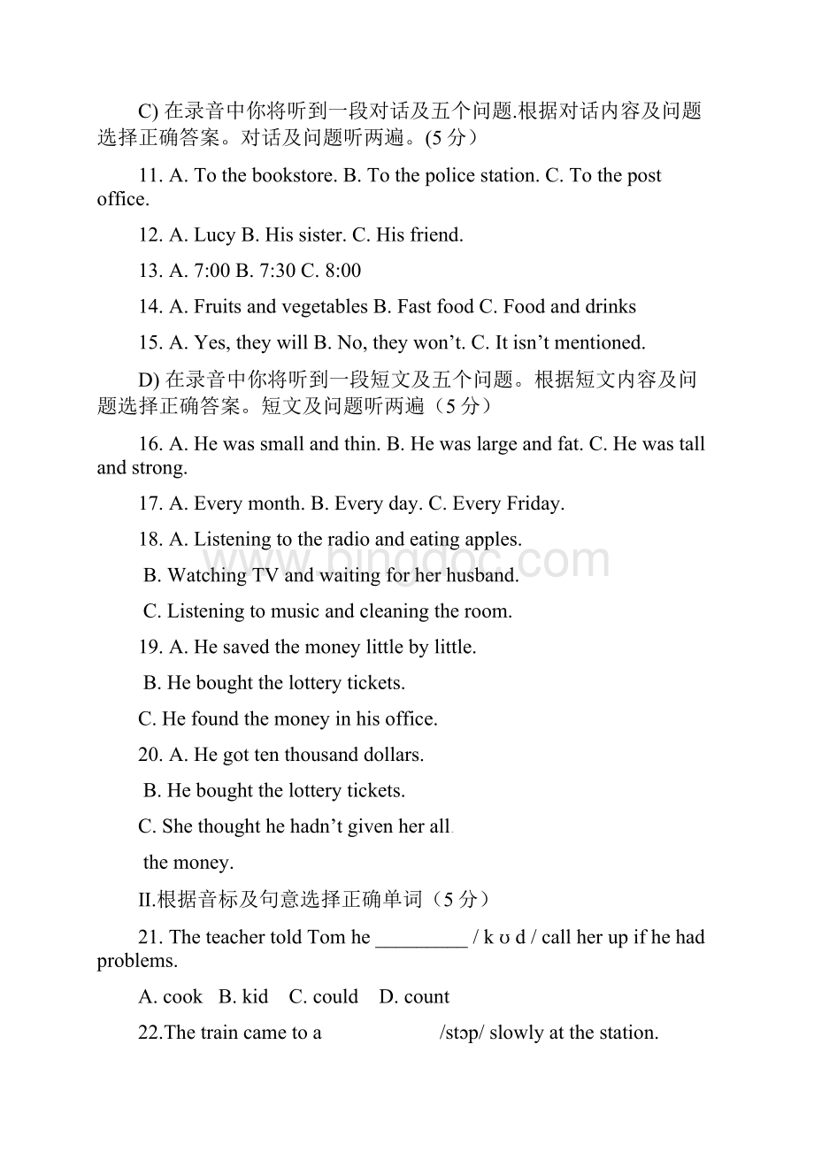 人教版初二英语下册期中考试测试题附答案.docx_第3页