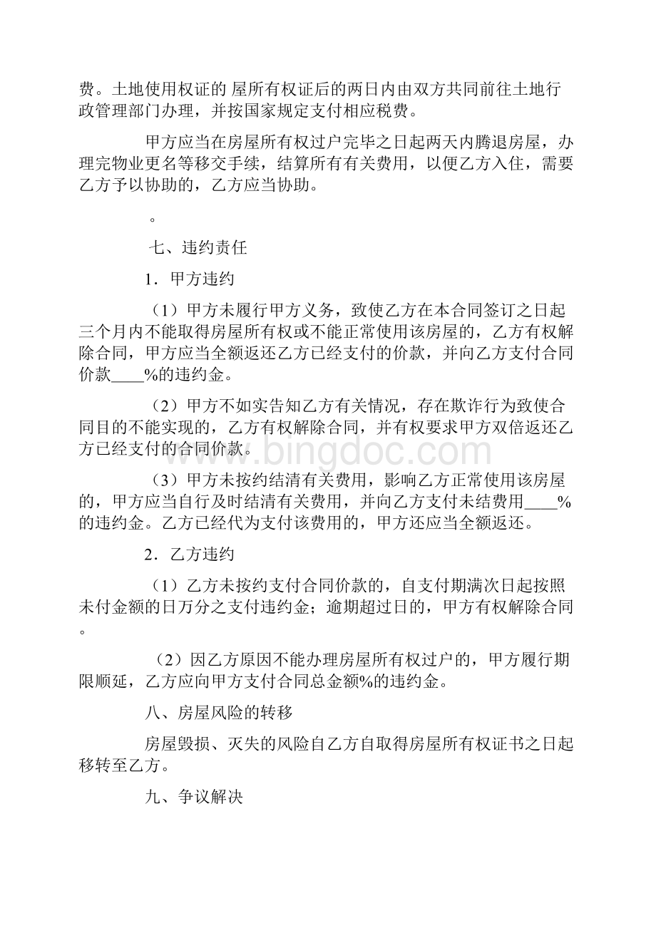 word完整版购房协议书范本Word格式文档下载.docx_第3页