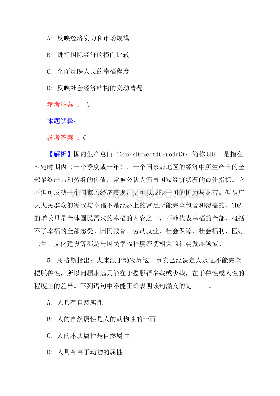 芜湖市事业单位招聘试题及答案解析Word文件下载.docx_第3页