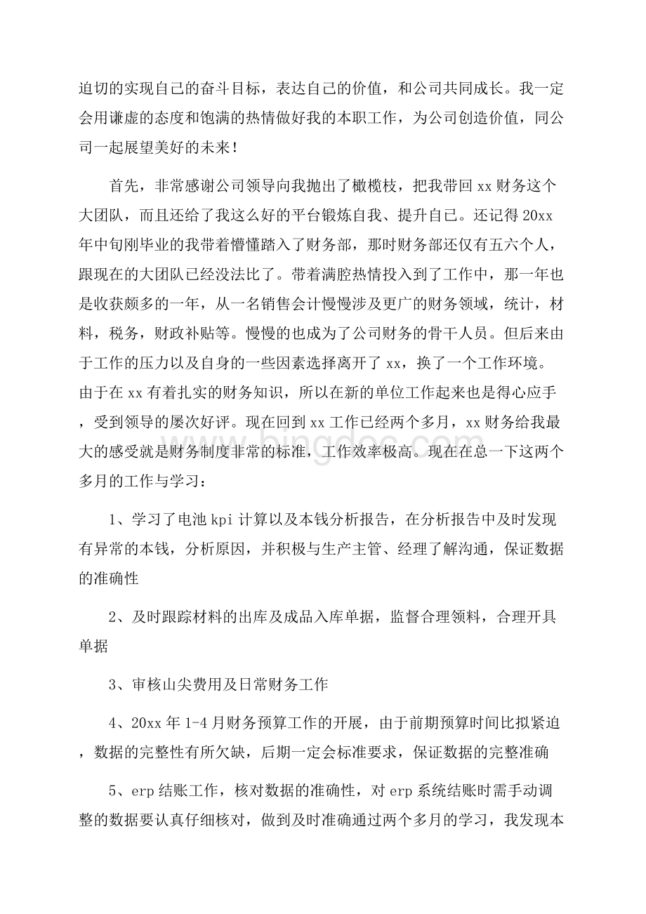 精选转正工作总结模板集合6篇精选文档格式.docx_第2页