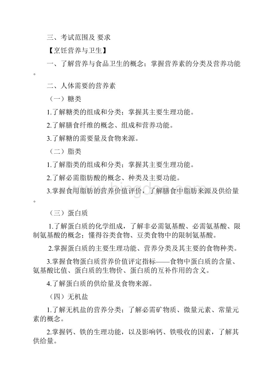 四川省高等职业教育Word格式.docx_第2页