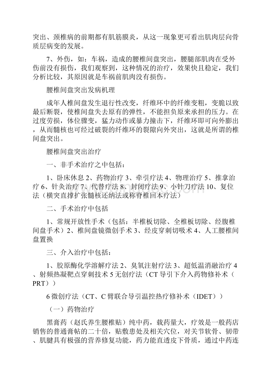 腰椎间盘突出的治疗方法.docx_第2页