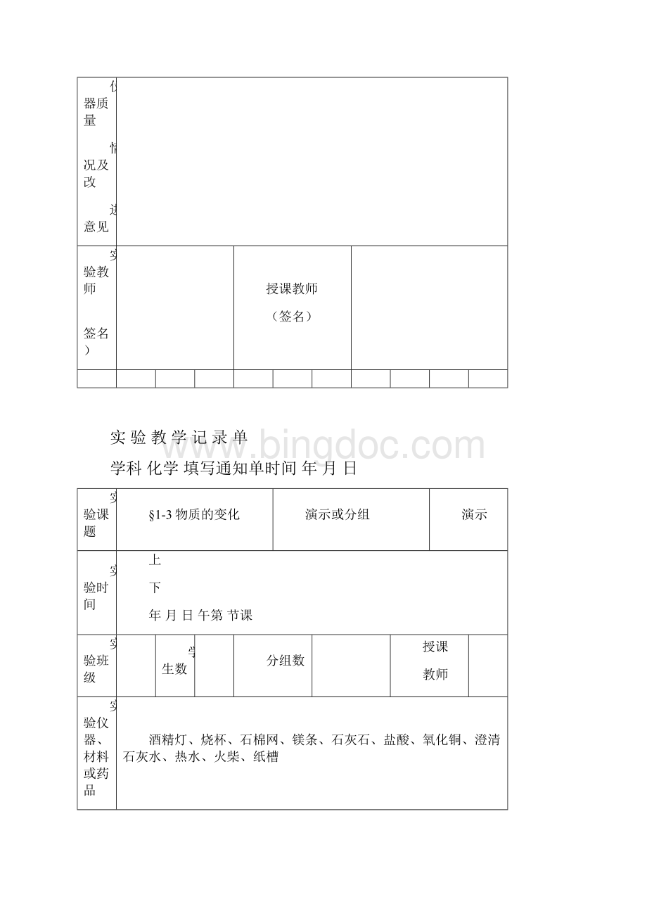 初三化学实验记录单.docx_第2页