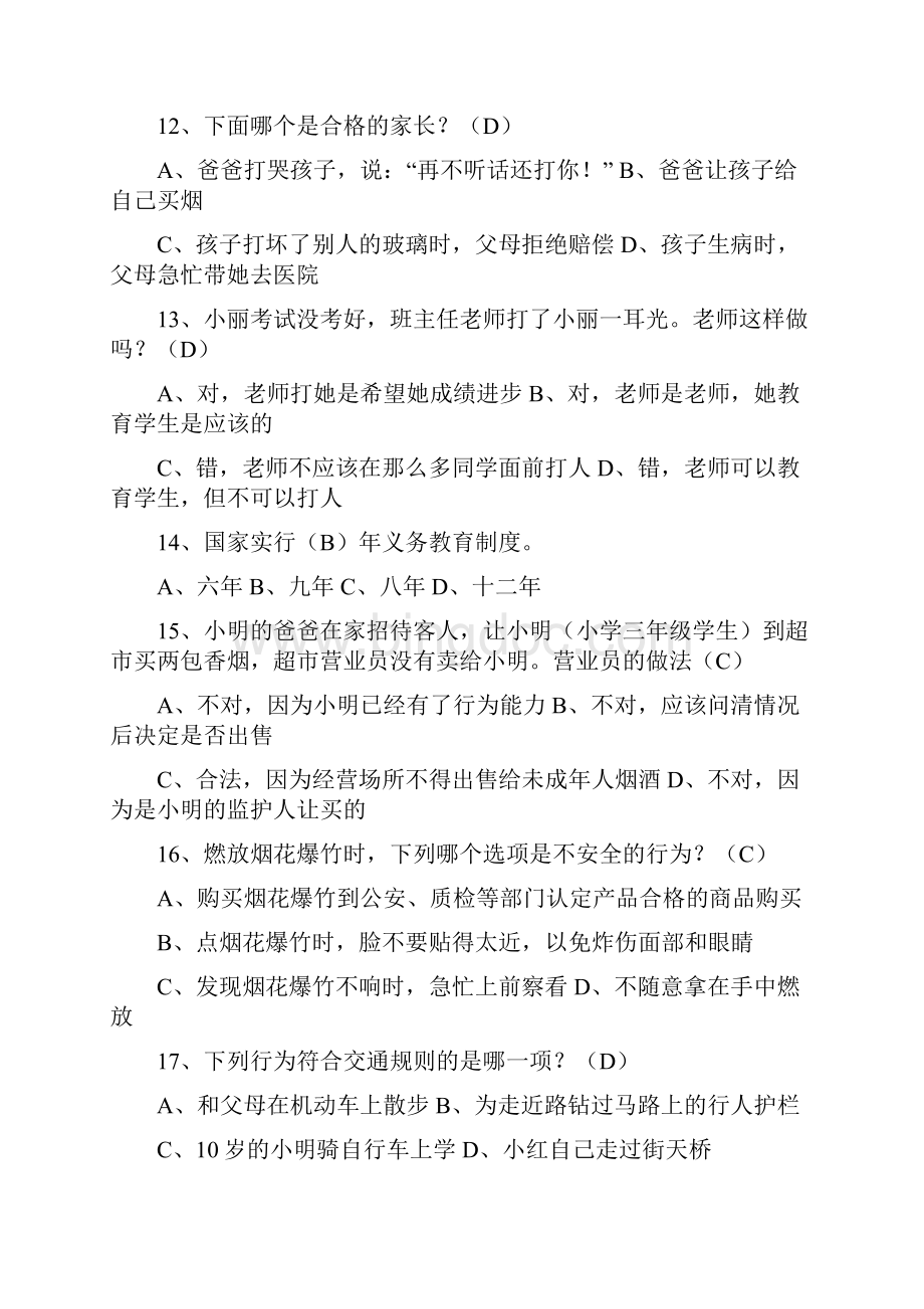 全国青少年普法教育读本书后法律知识竞赛试题及答案关爱明天普法先行Word文档格式.docx_第3页