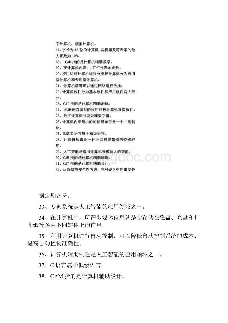 四川省计算机一级计算机基础知识题库.docx_第2页