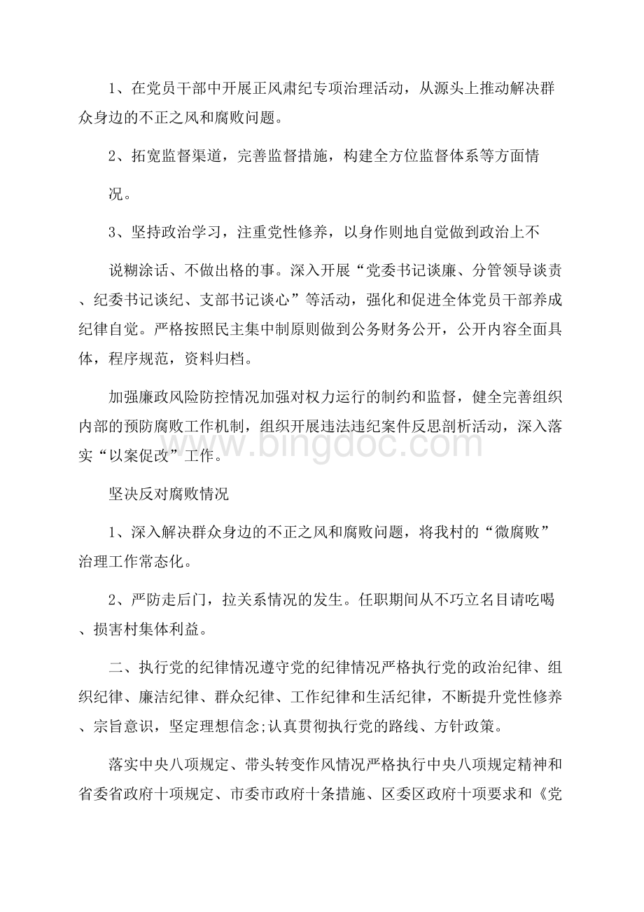 最新村党总支部书记度个人述责述廉报告.docx_第2页