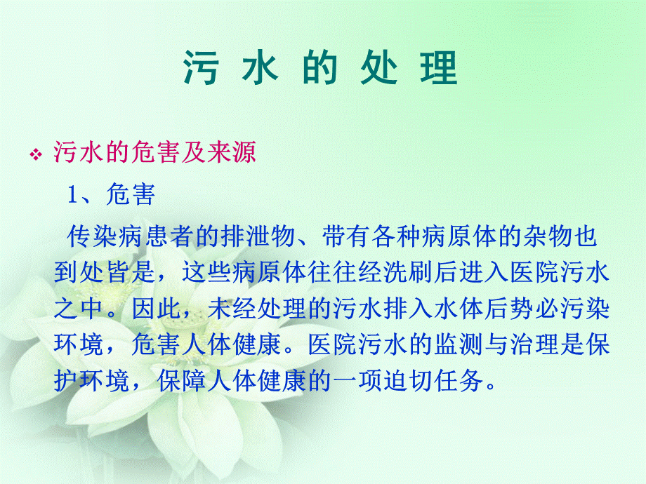 污物处理医疗废物管理及职业防护.ppt_第3页