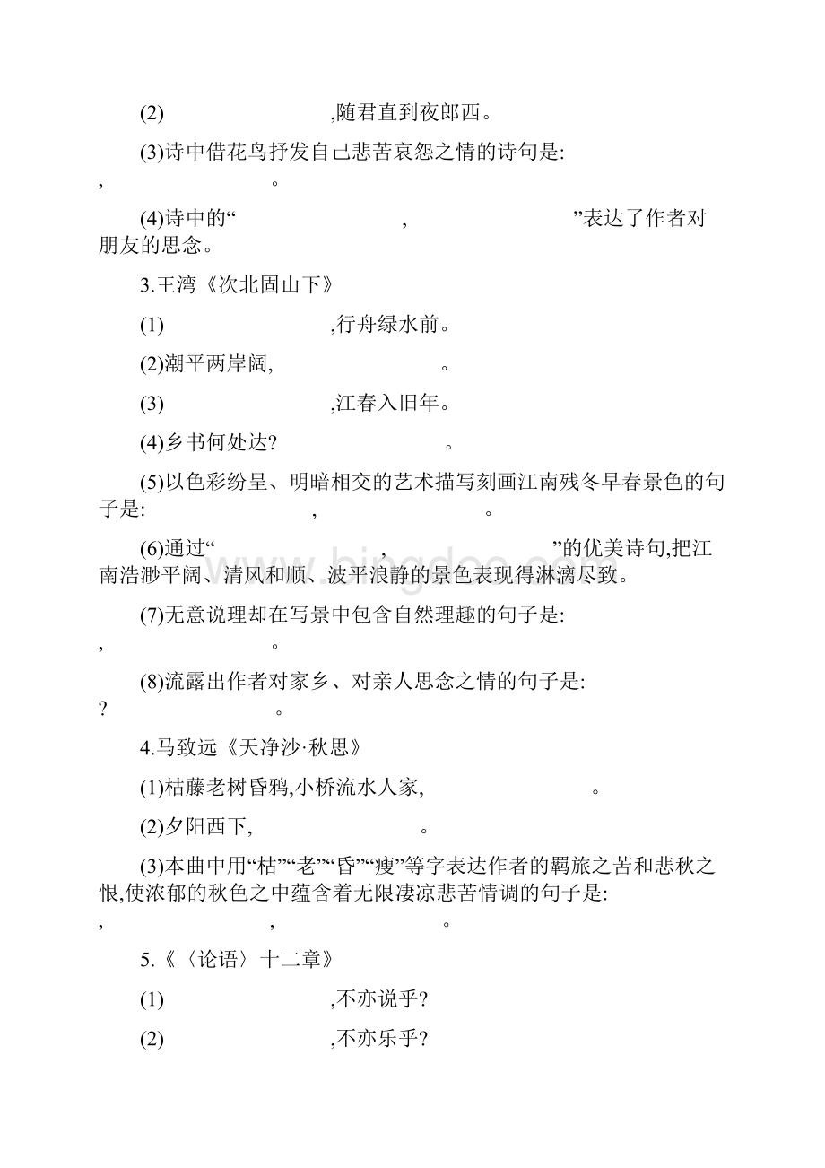 最新中考语文高分一轮专题01古诗文名句默写专题训练文档格式.docx_第2页